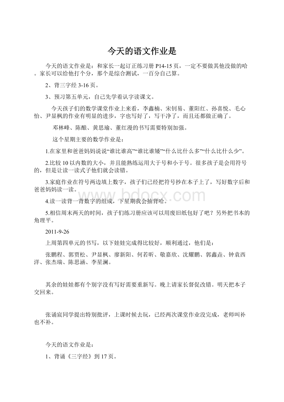 今天的语文作业是.docx