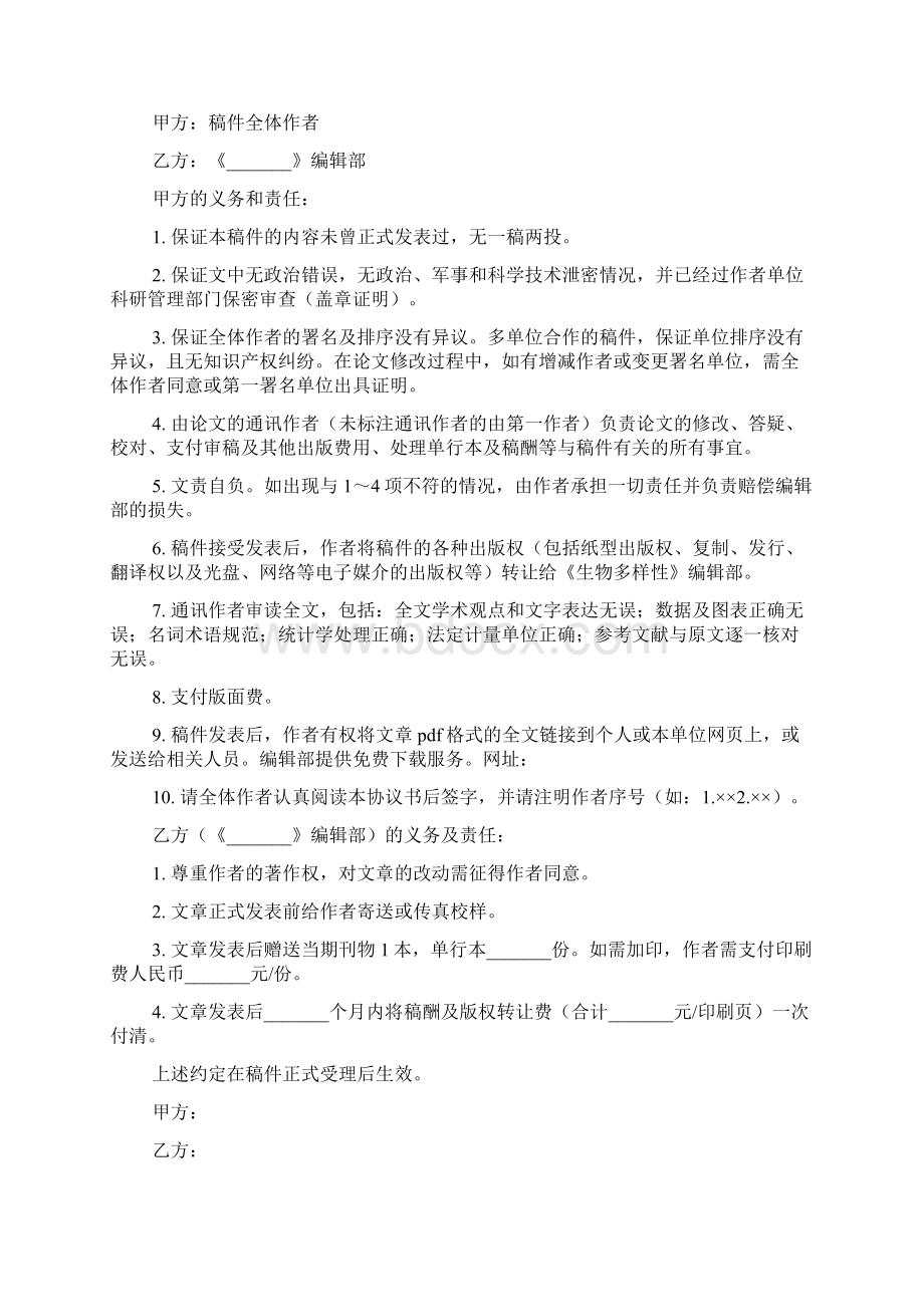 版权转让合同Word下载.docx_第2页