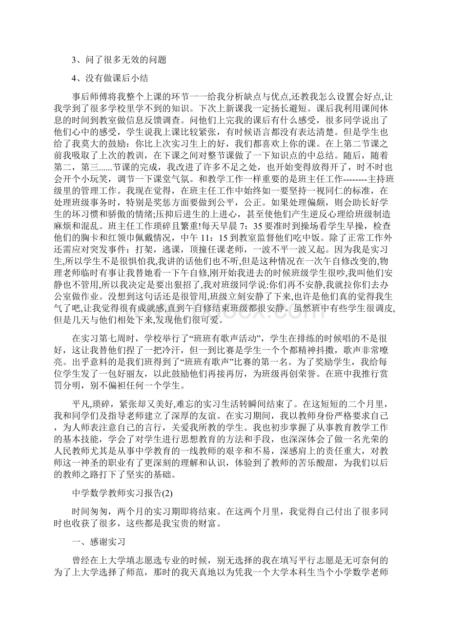 中学数学教师实习报告.docx_第2页