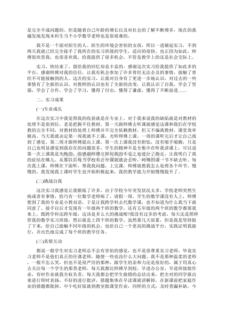 中学数学教师实习报告.docx_第3页