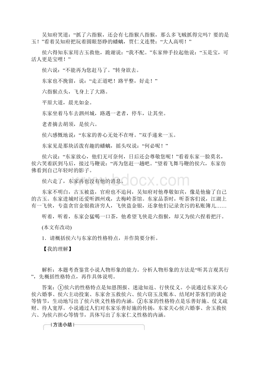 新课标届高考语文大一轮复习 第三部分 专题一 第三节 赏析小说的人物.docx_第3页