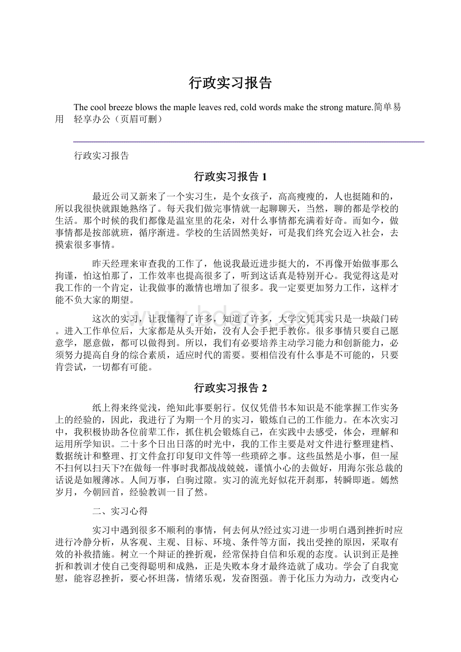 行政实习报告.docx