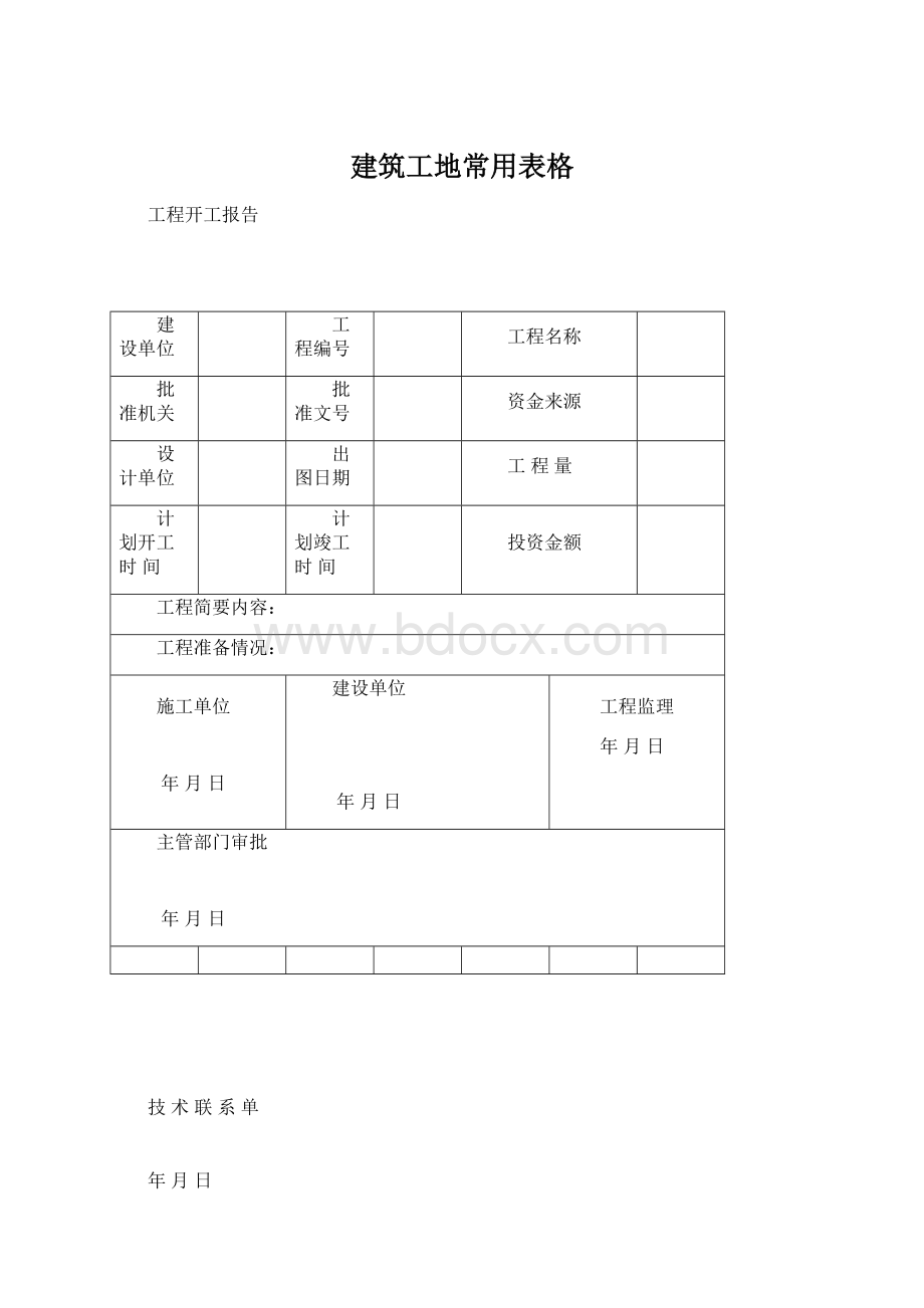 建筑工地常用表格Word文件下载.docx