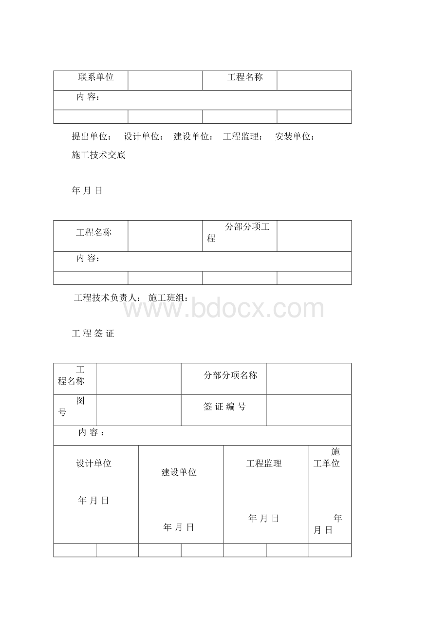 建筑工地常用表格Word文件下载.docx_第2页