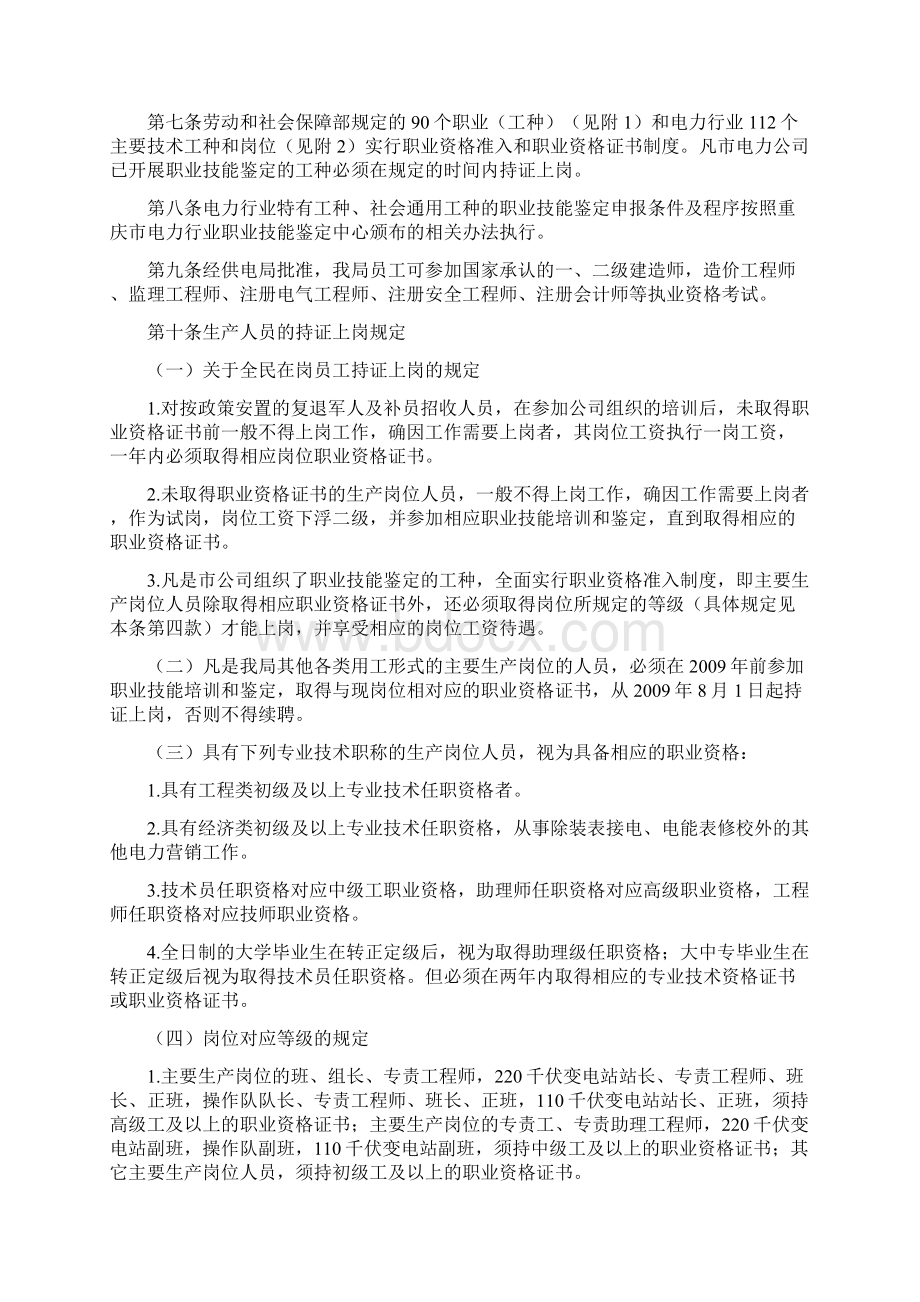 《员工持证上岗管理办法》.docx_第2页