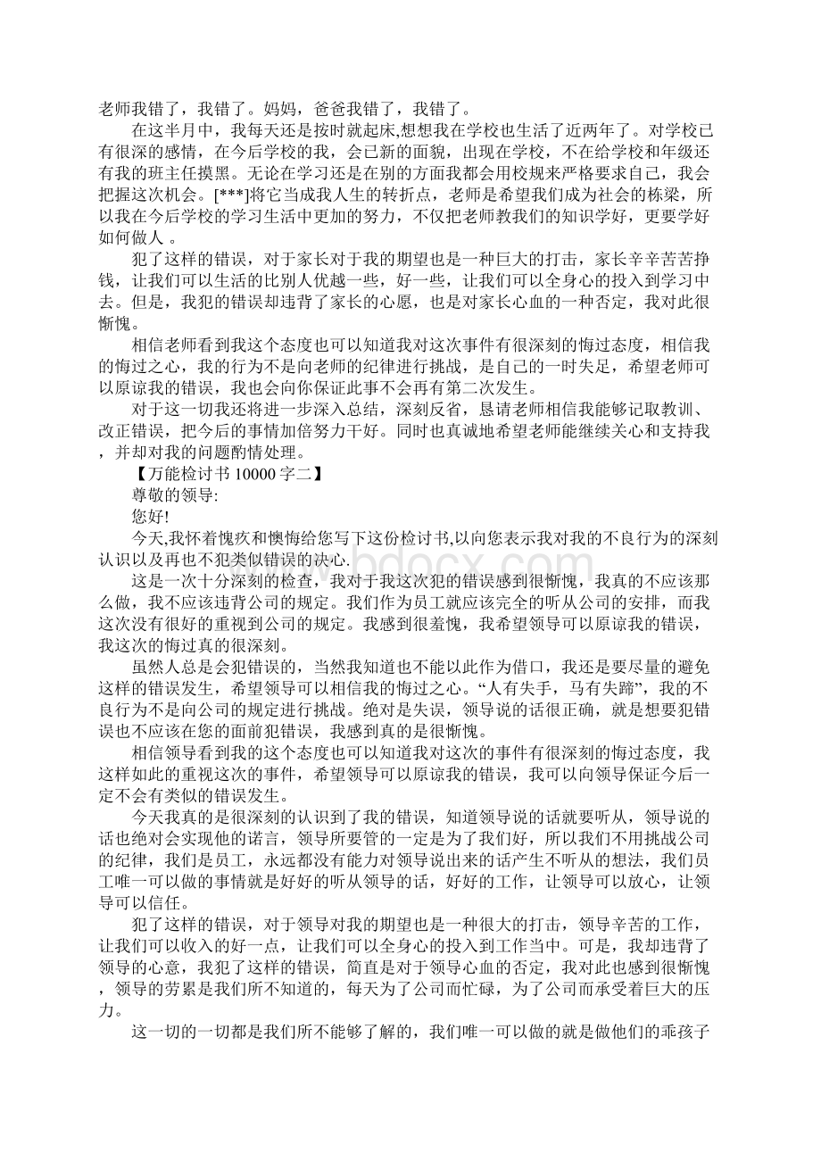 万能检讨书10000字范文.docx_第2页