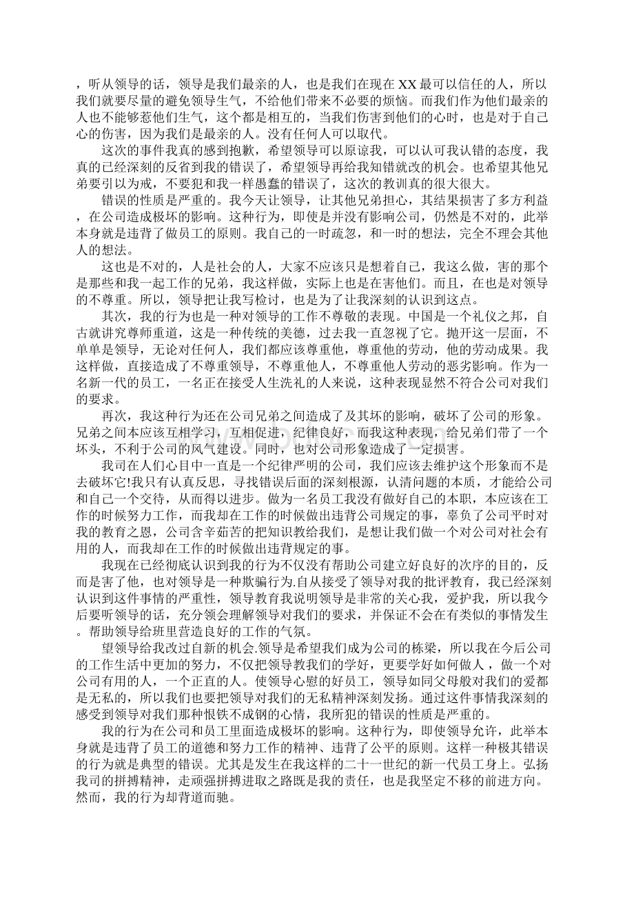 万能检讨书10000字范文.docx_第3页