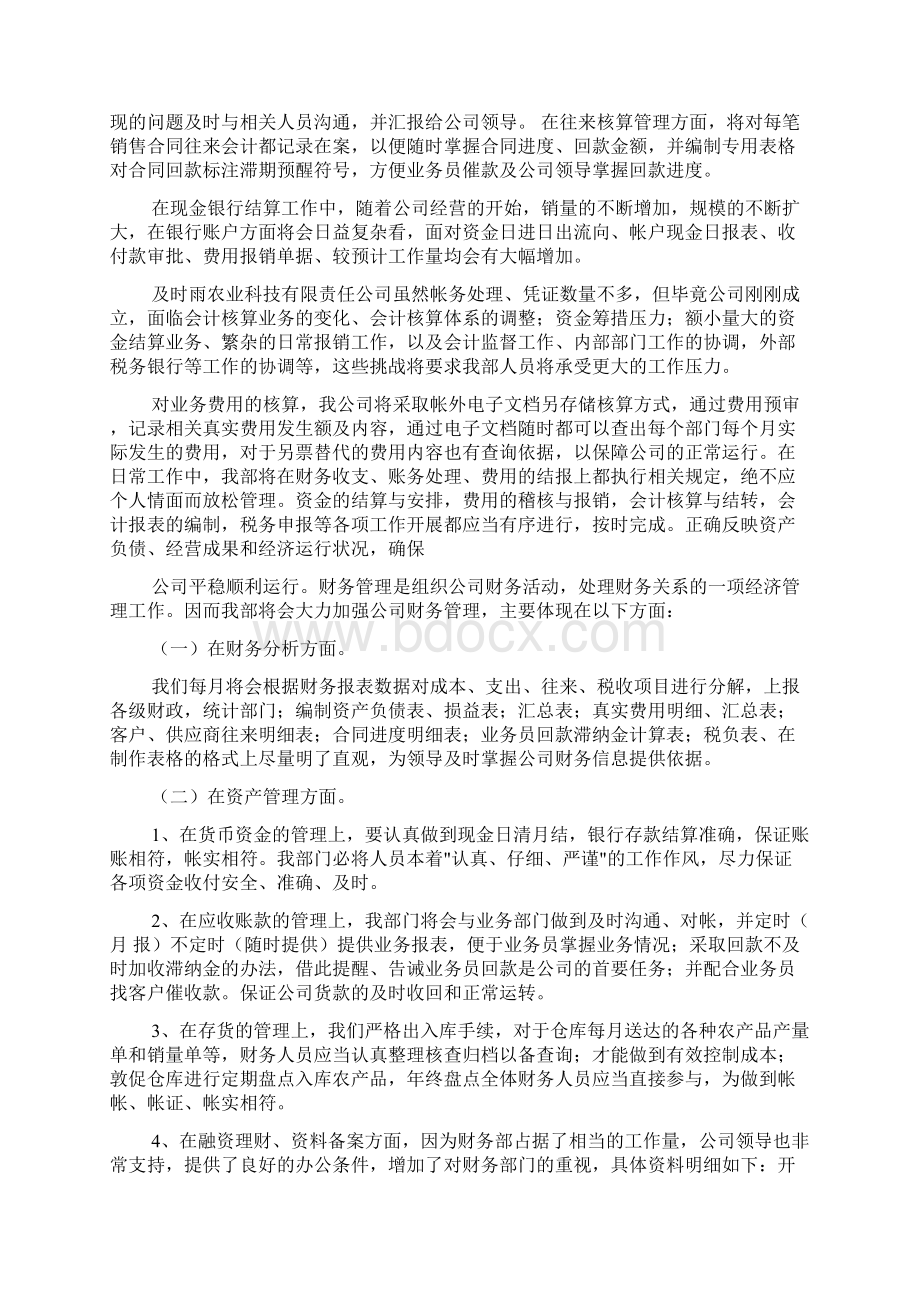 财务部工作年终总结Word文件下载.docx_第3页