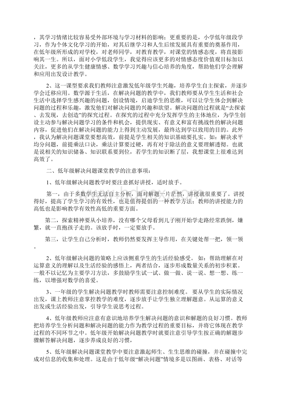 如何进行解决问题教学知识讲解.docx_第2页