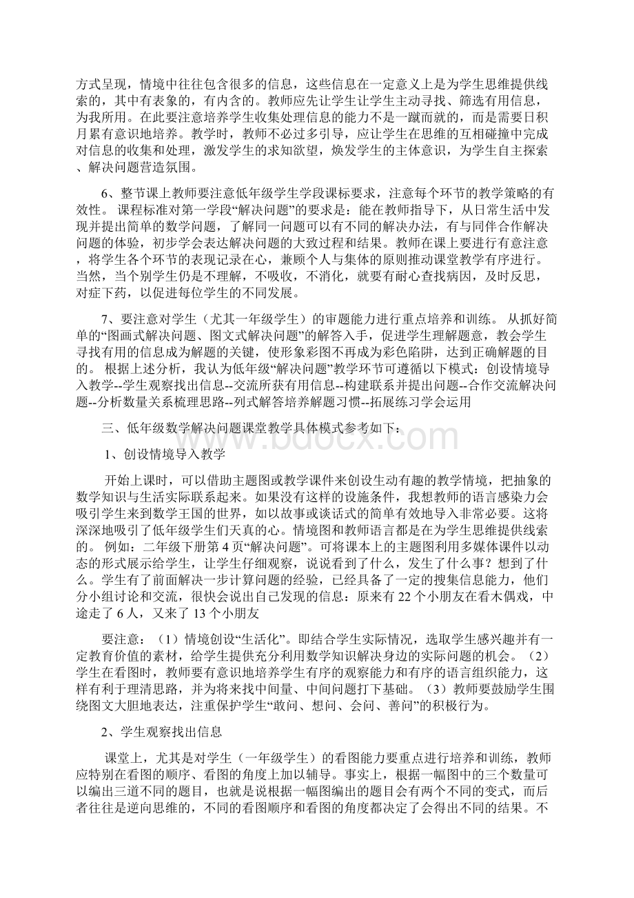 如何进行解决问题教学知识讲解.docx_第3页