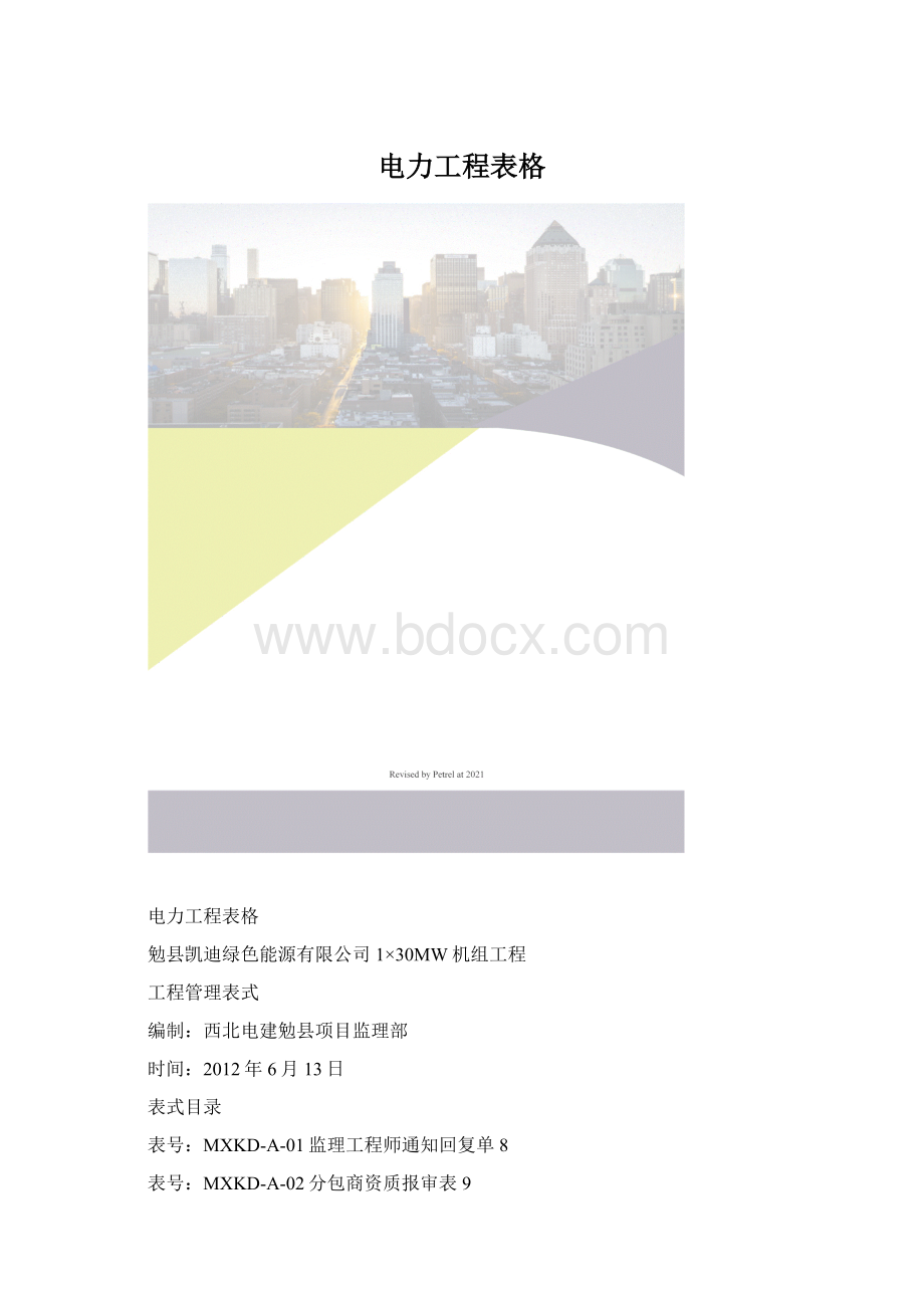 电力工程表格.docx_第1页