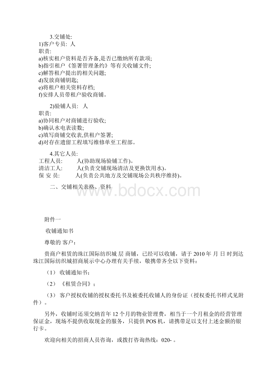 收铺方案Word格式文档下载.docx_第2页