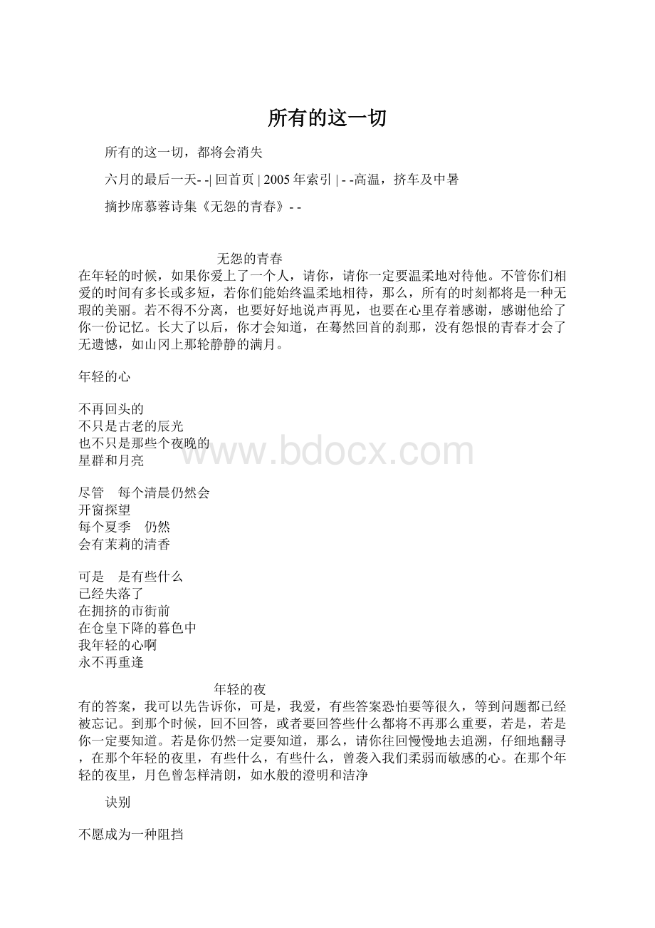 所有的这一切Word文件下载.docx_第1页