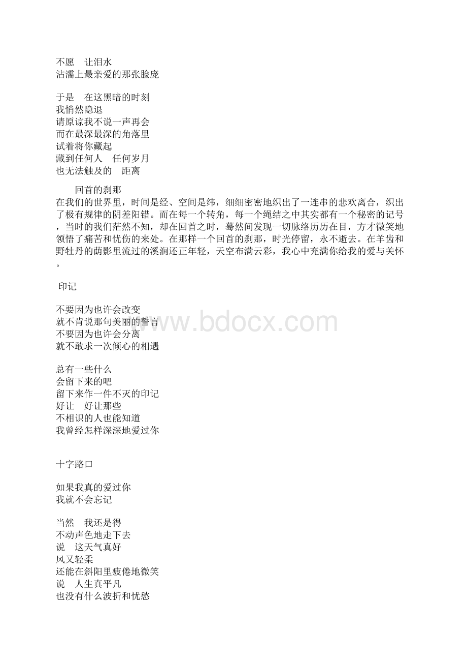 所有的这一切Word文件下载.docx_第2页