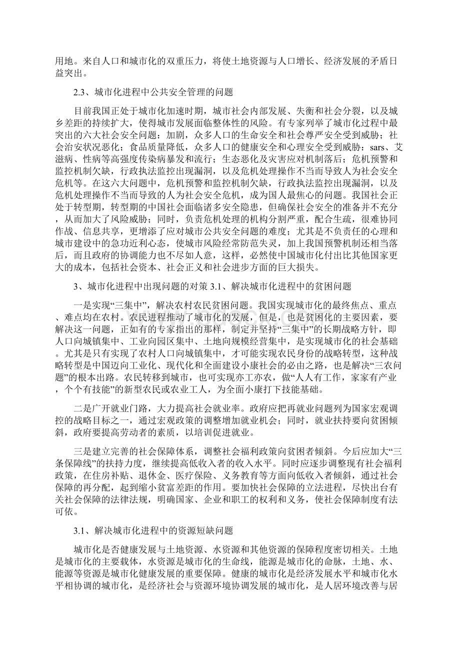 《中国城市化过程中的问题及相应对策》.docx_第3页