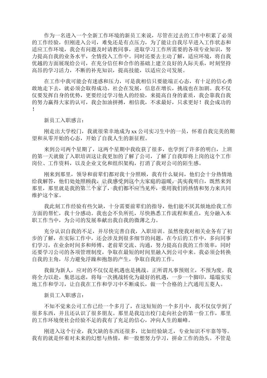 新员工入职感言20篇.docx_第2页