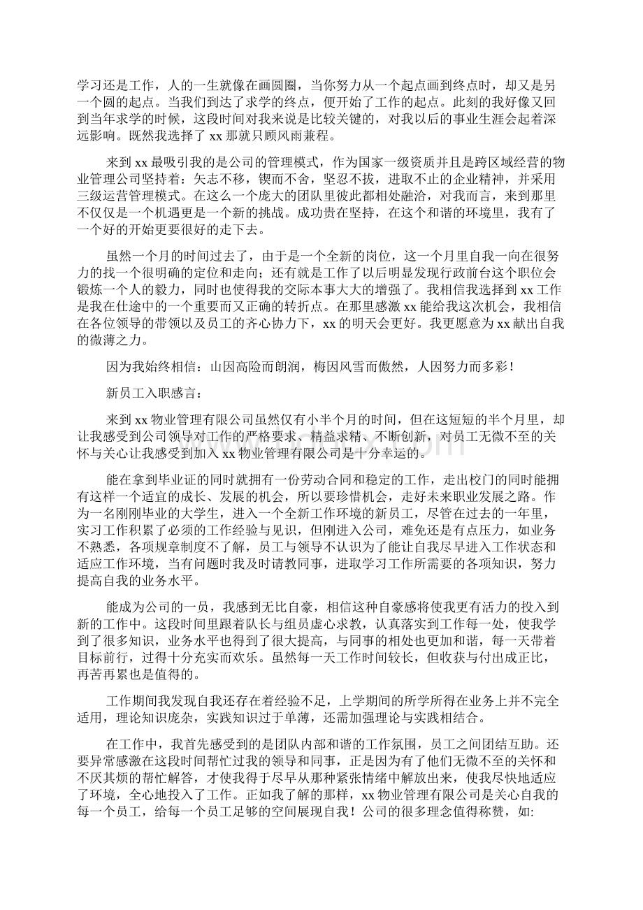 新员工入职感言20篇.docx_第3页