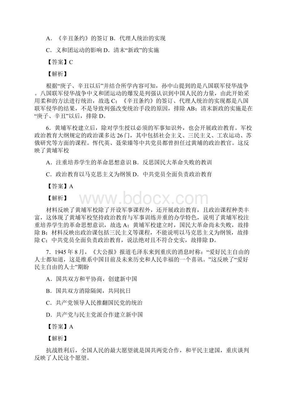 卷09解析版高考历史考前精选精炼卷全国卷2适用Word文档下载推荐.docx_第3页