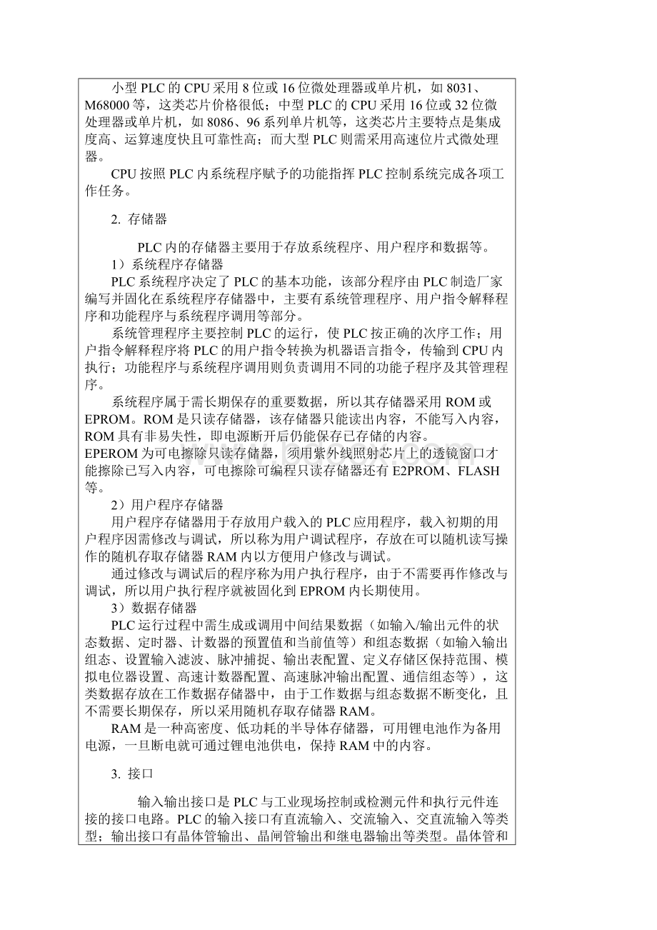 PLC基本组成及原理学习.docx_第2页