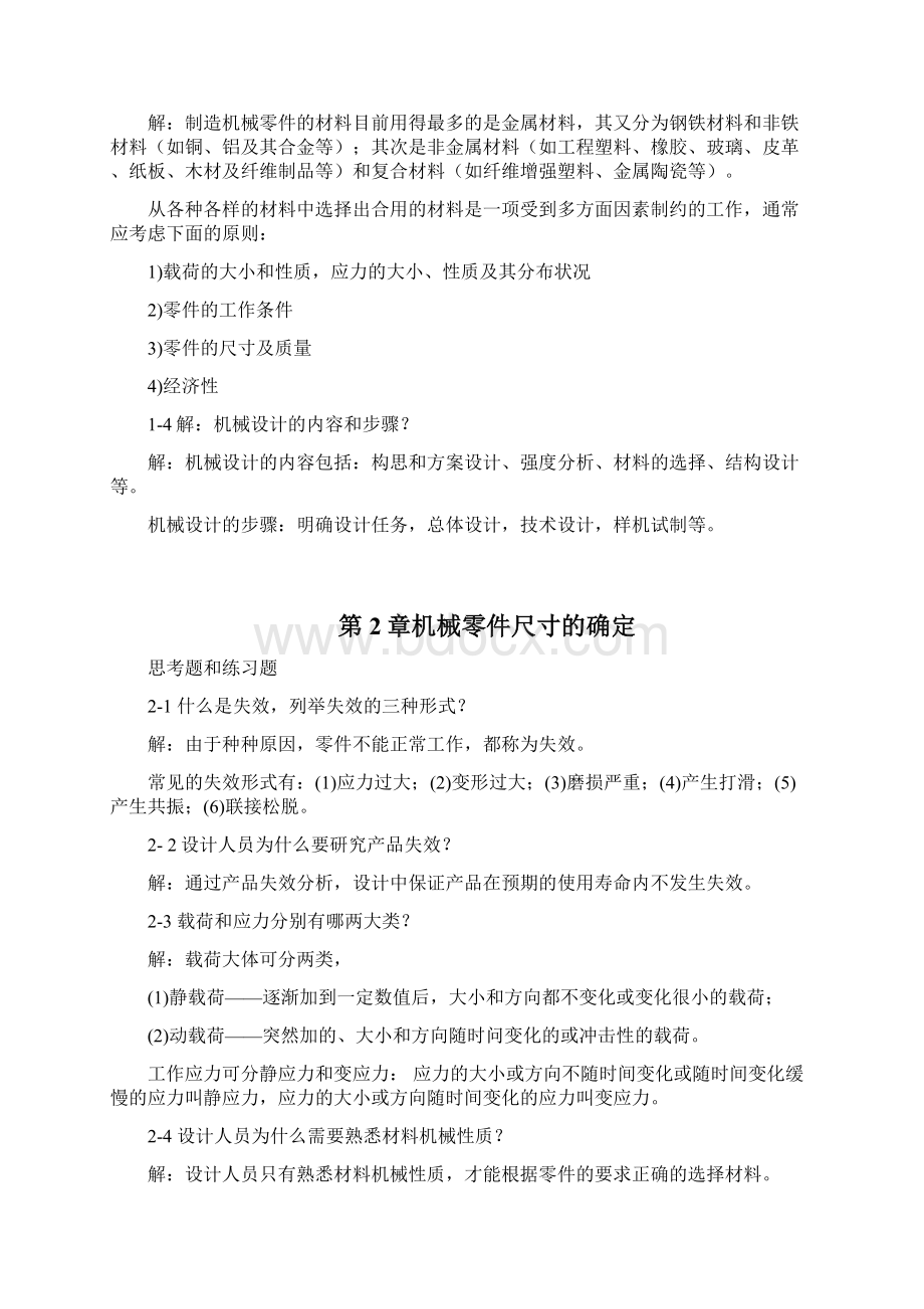 机械设计基础习题解答15.docx_第2页