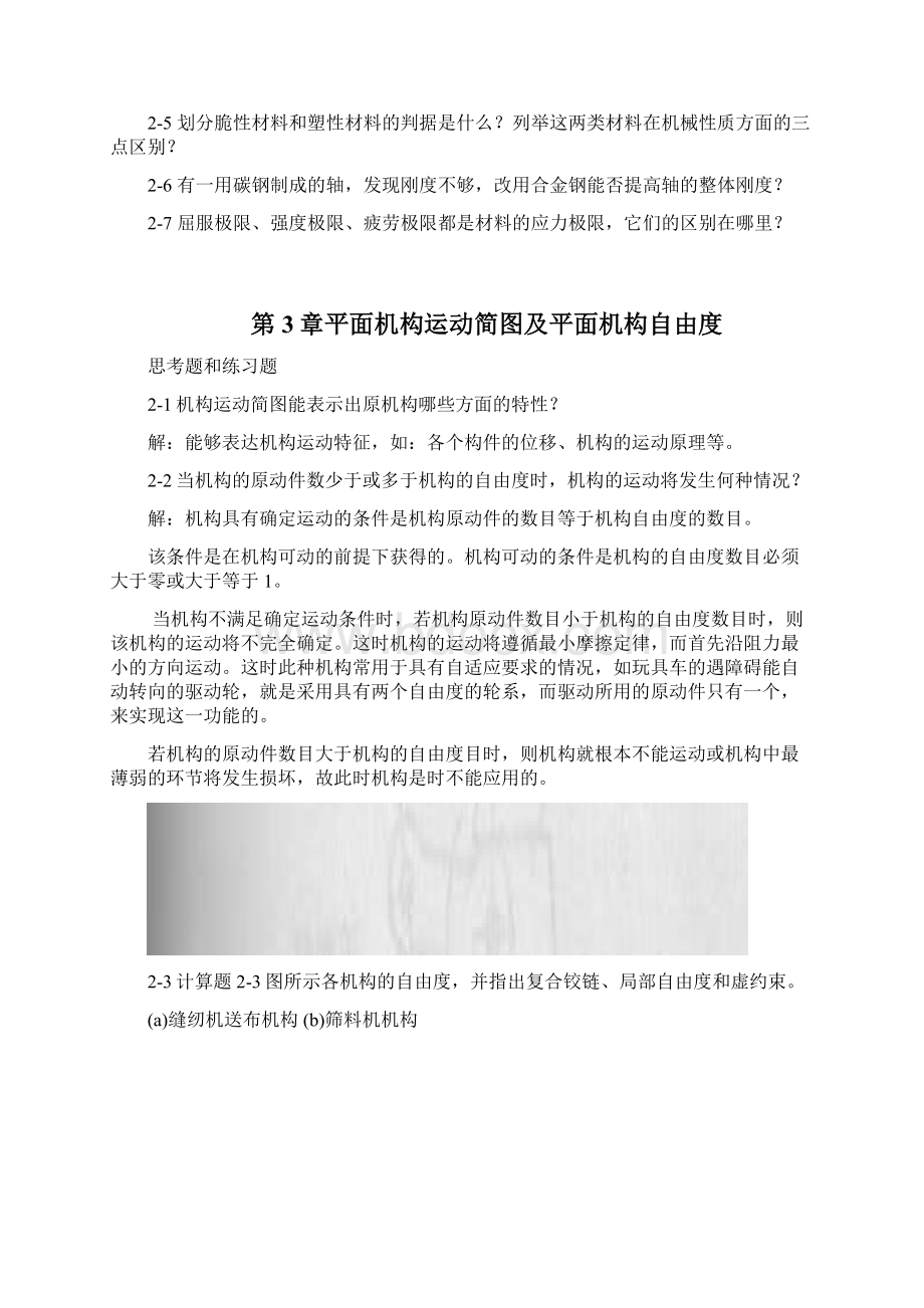 机械设计基础习题解答15.docx_第3页