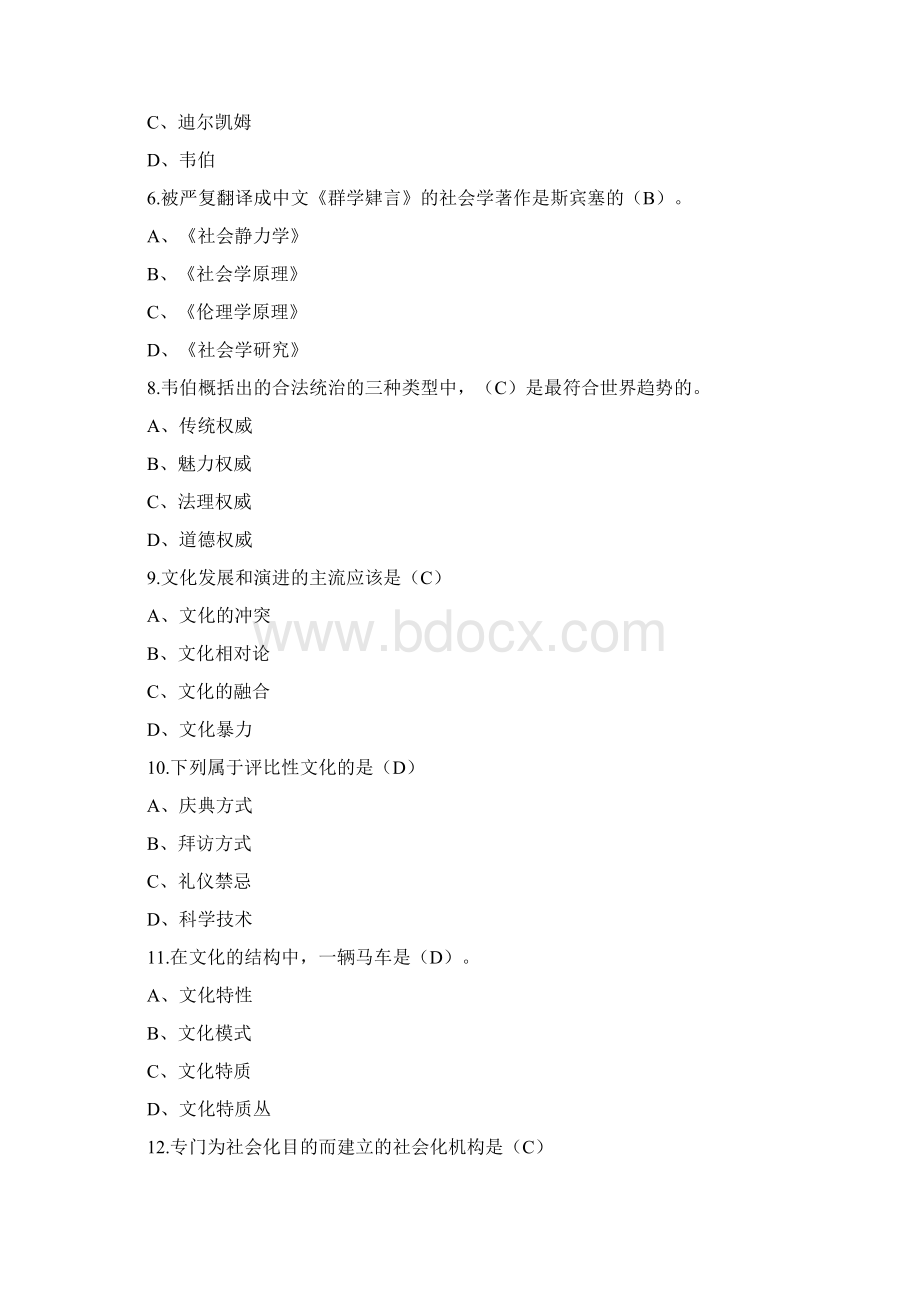 六1家长制管理方式有哪些特点Word文档下载推荐.docx_第2页