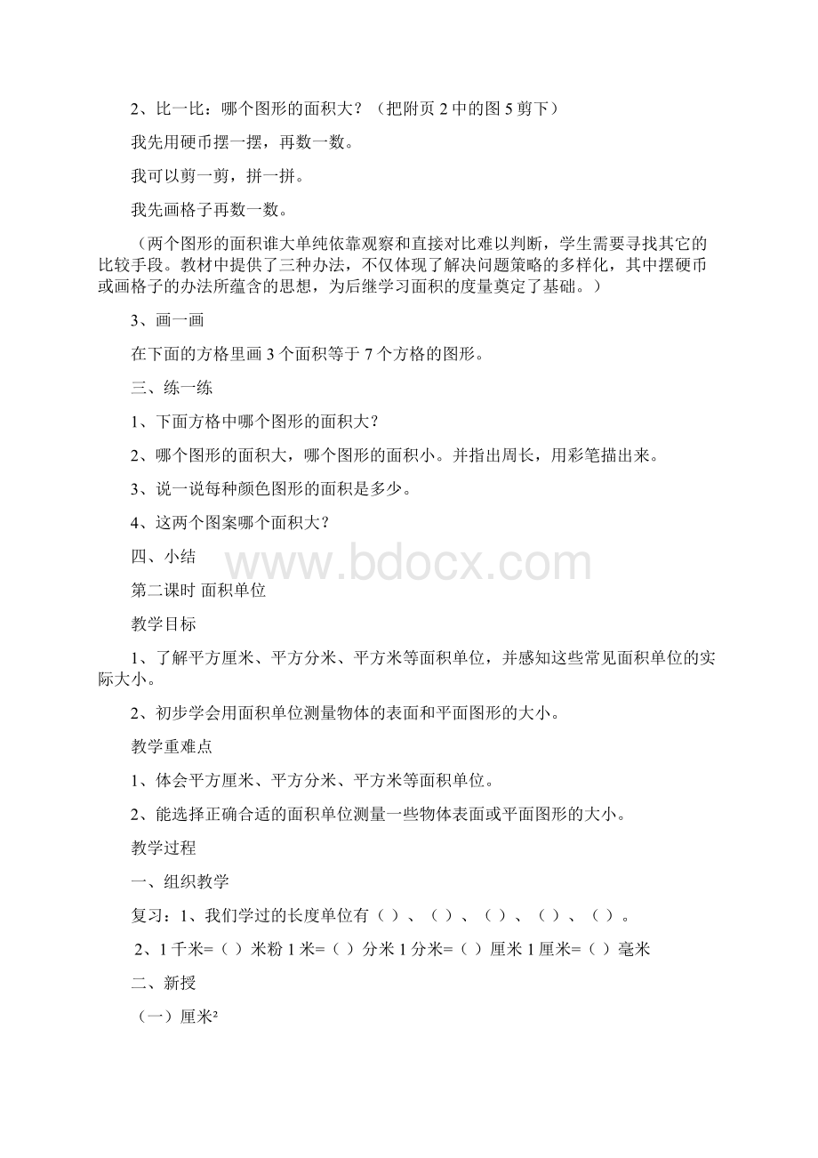 新北师大版三年级下册数学教案567Word文件下载.docx_第2页