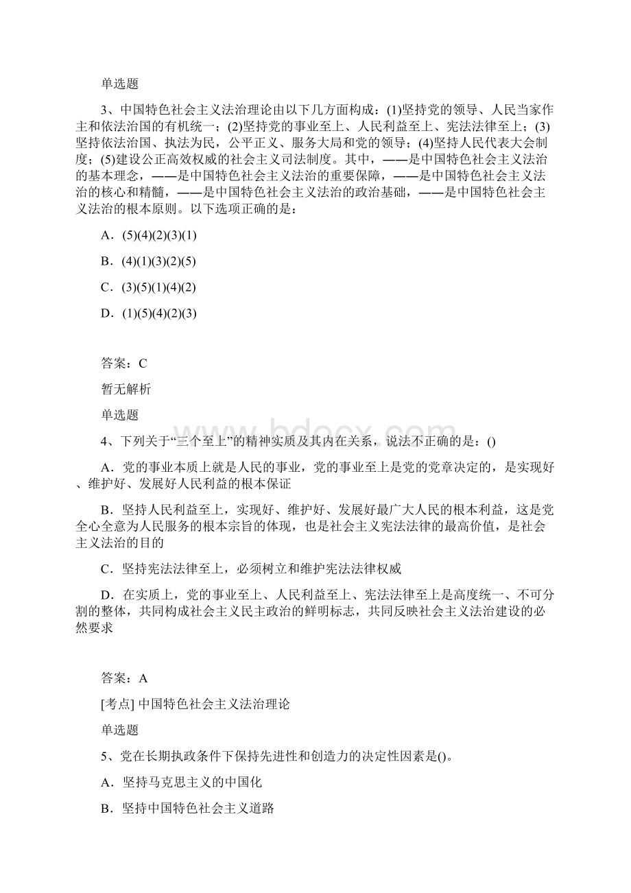 考研政治练习题七.docx_第2页