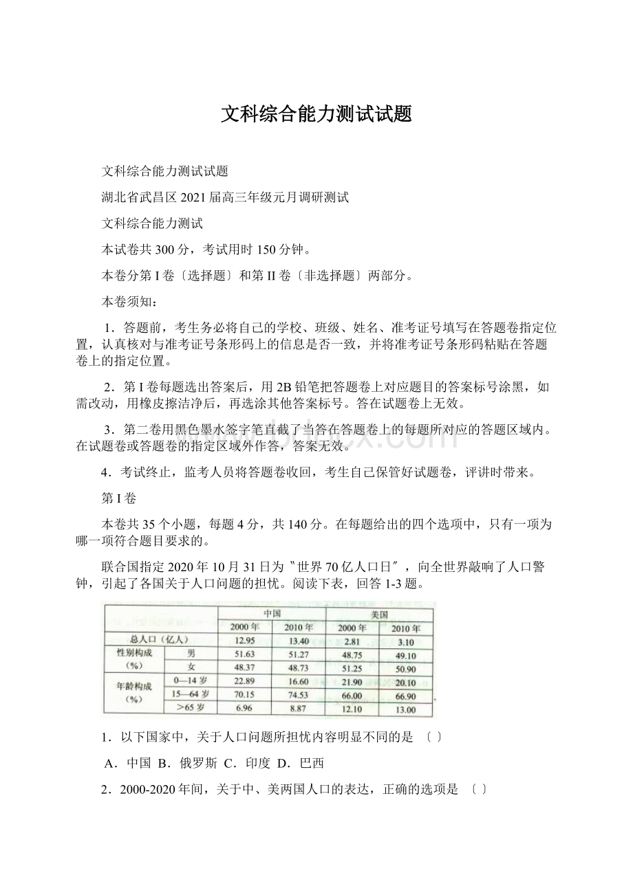 文科综合能力测试试题Word下载.docx_第1页