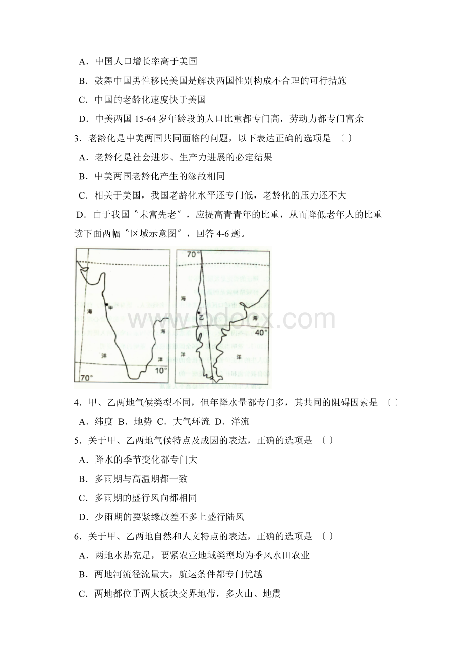 文科综合能力测试试题.docx_第2页