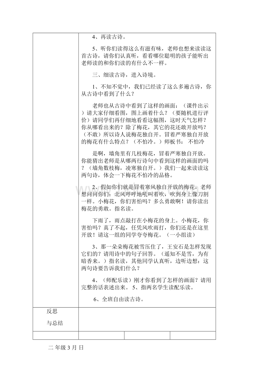 经典诵读教案模板Word下载.docx_第2页