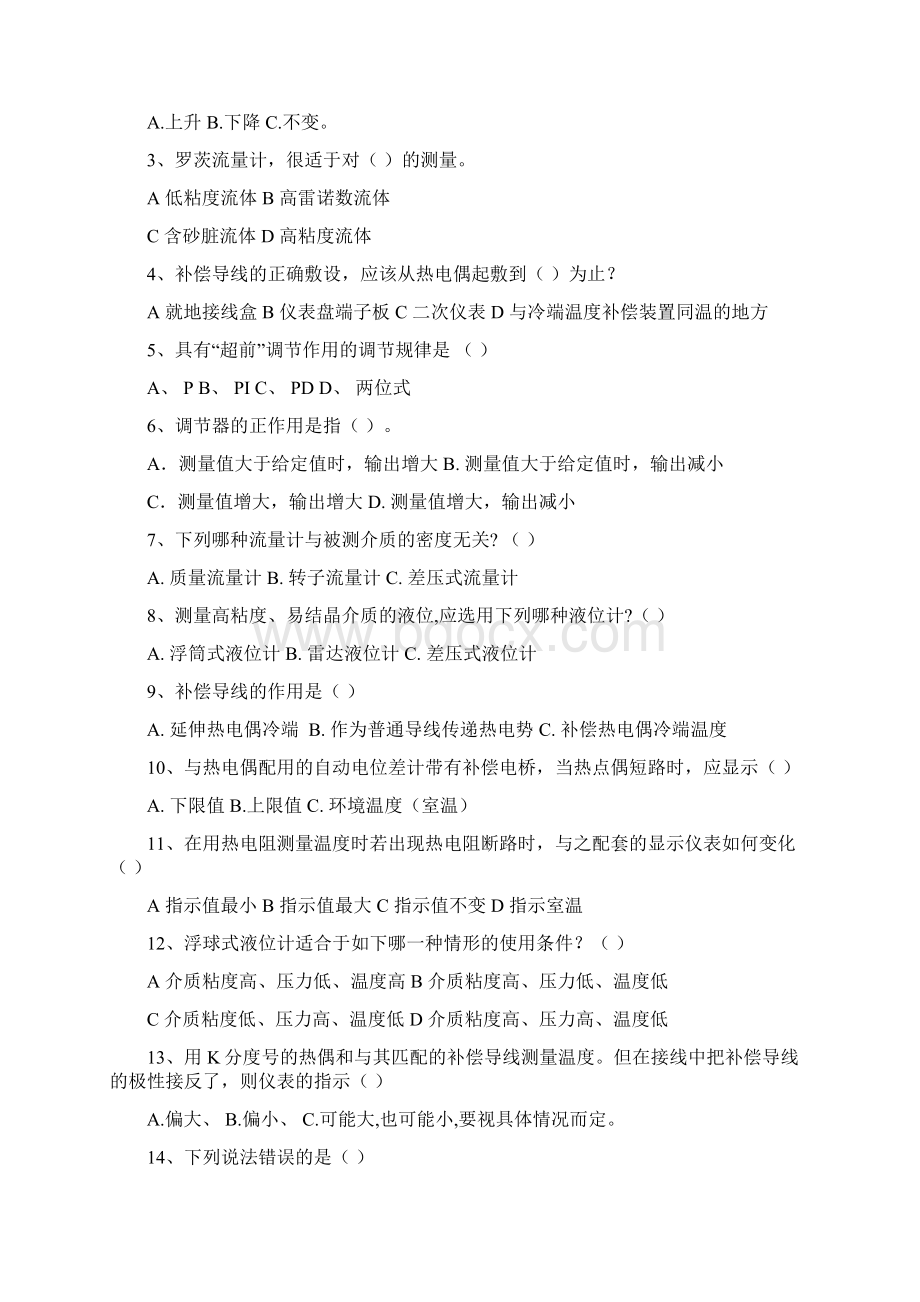 《测量仪表及自动化》考试答案Word格式文档下载.docx_第2页