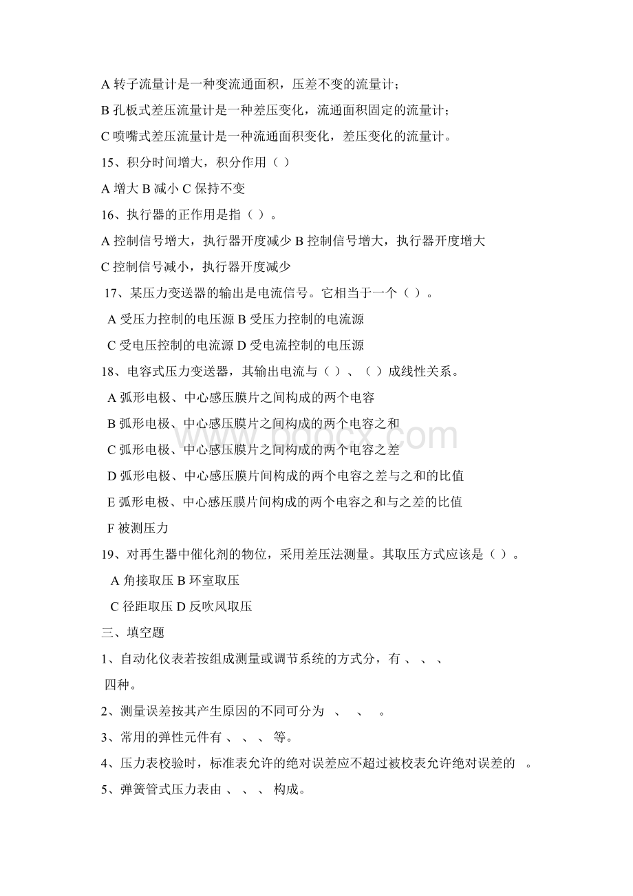 《测量仪表及自动化》考试答案Word格式文档下载.docx_第3页