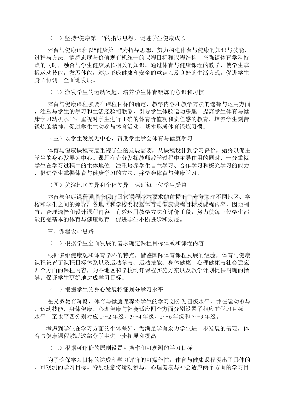 义务教育体育与健康课程标准版Word下载.docx_第2页