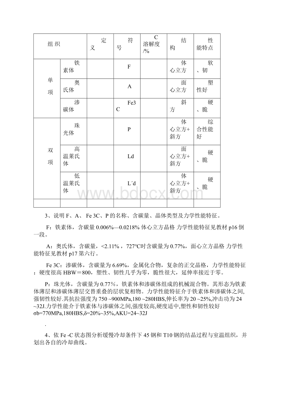 机械制造基础作业二答案Word文档下载推荐.docx_第2页