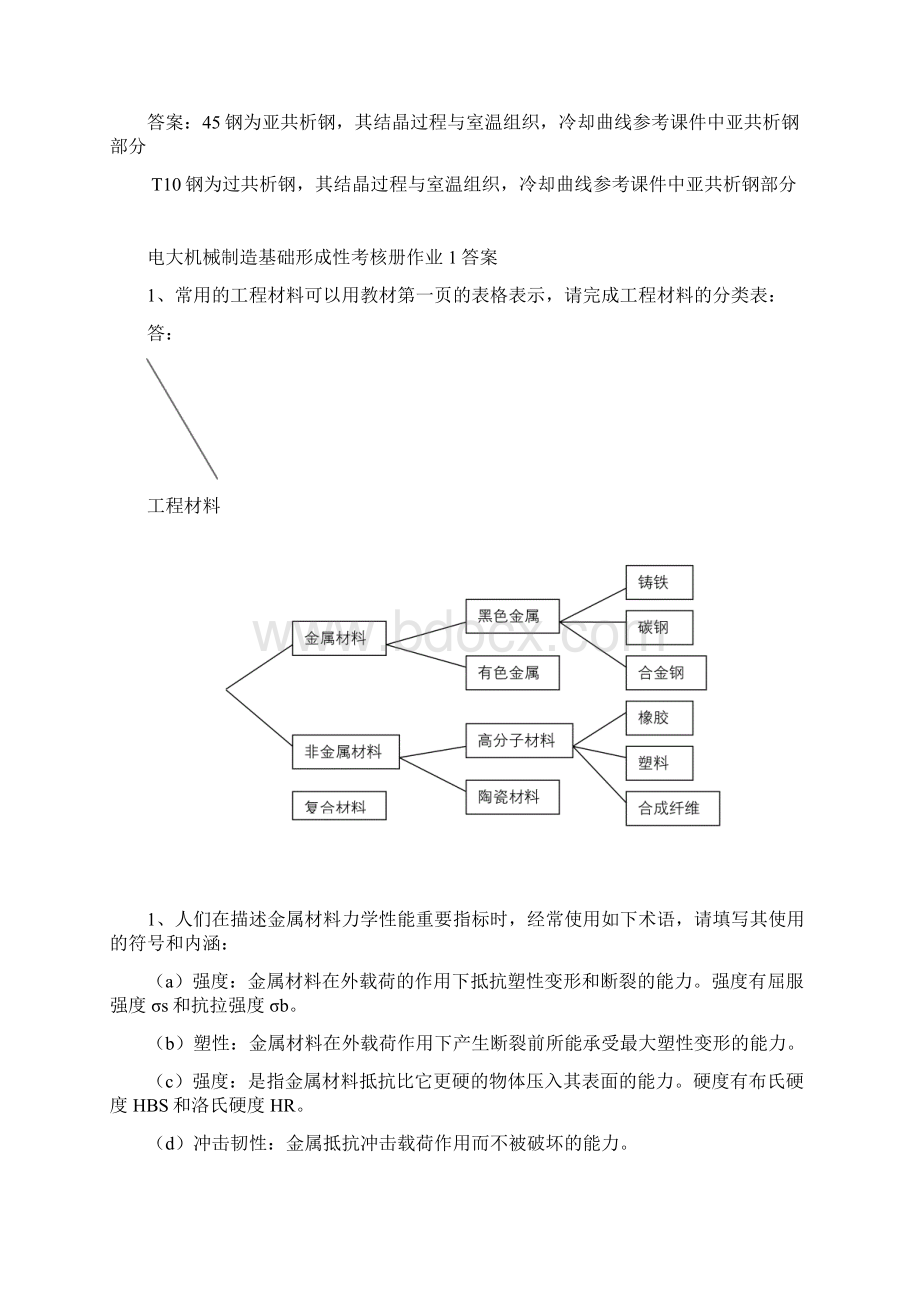 机械制造基础作业二答案Word文档下载推荐.docx_第3页