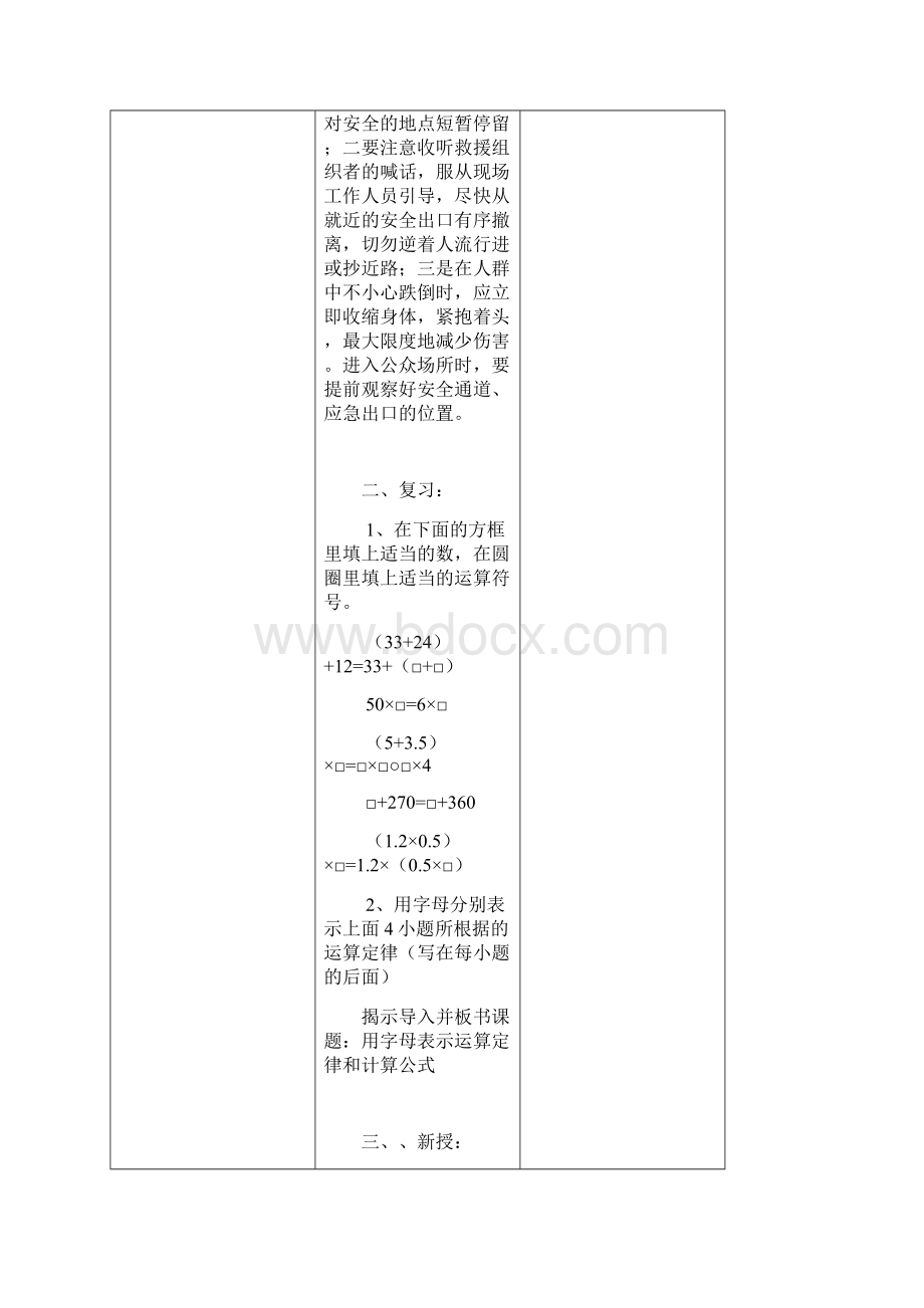 聋校数学第十一册教案第三单元.docx_第3页