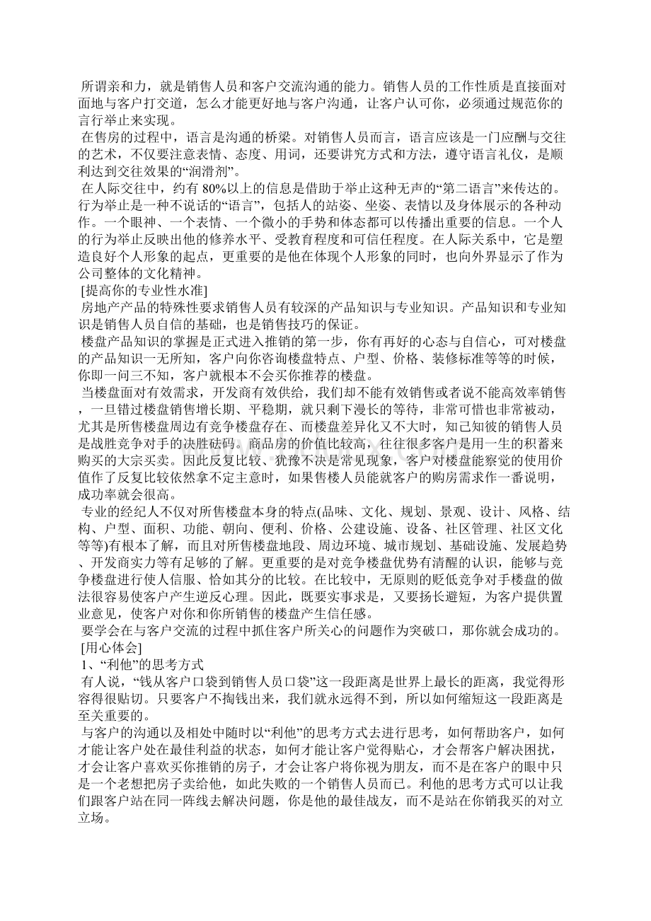 房地产销售心得体会Word文档下载推荐.docx_第3页