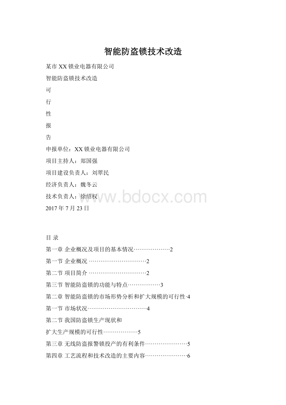 智能防盗锁技术改造Word下载.docx_第1页