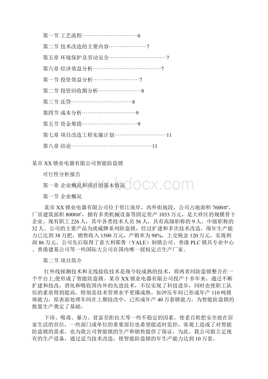 智能防盗锁技术改造Word下载.docx_第2页