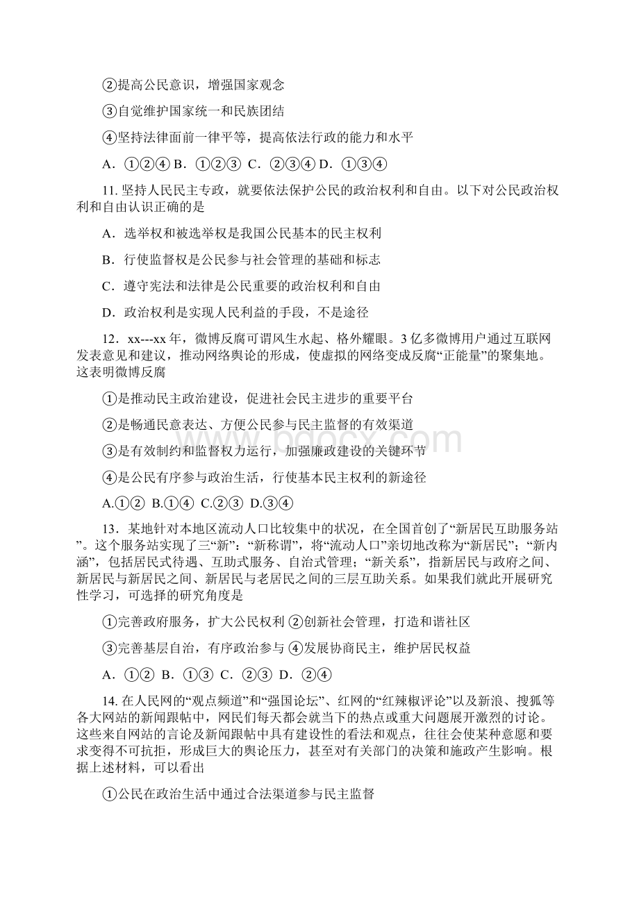 高一暑假作业二政治 含答案.docx_第3页