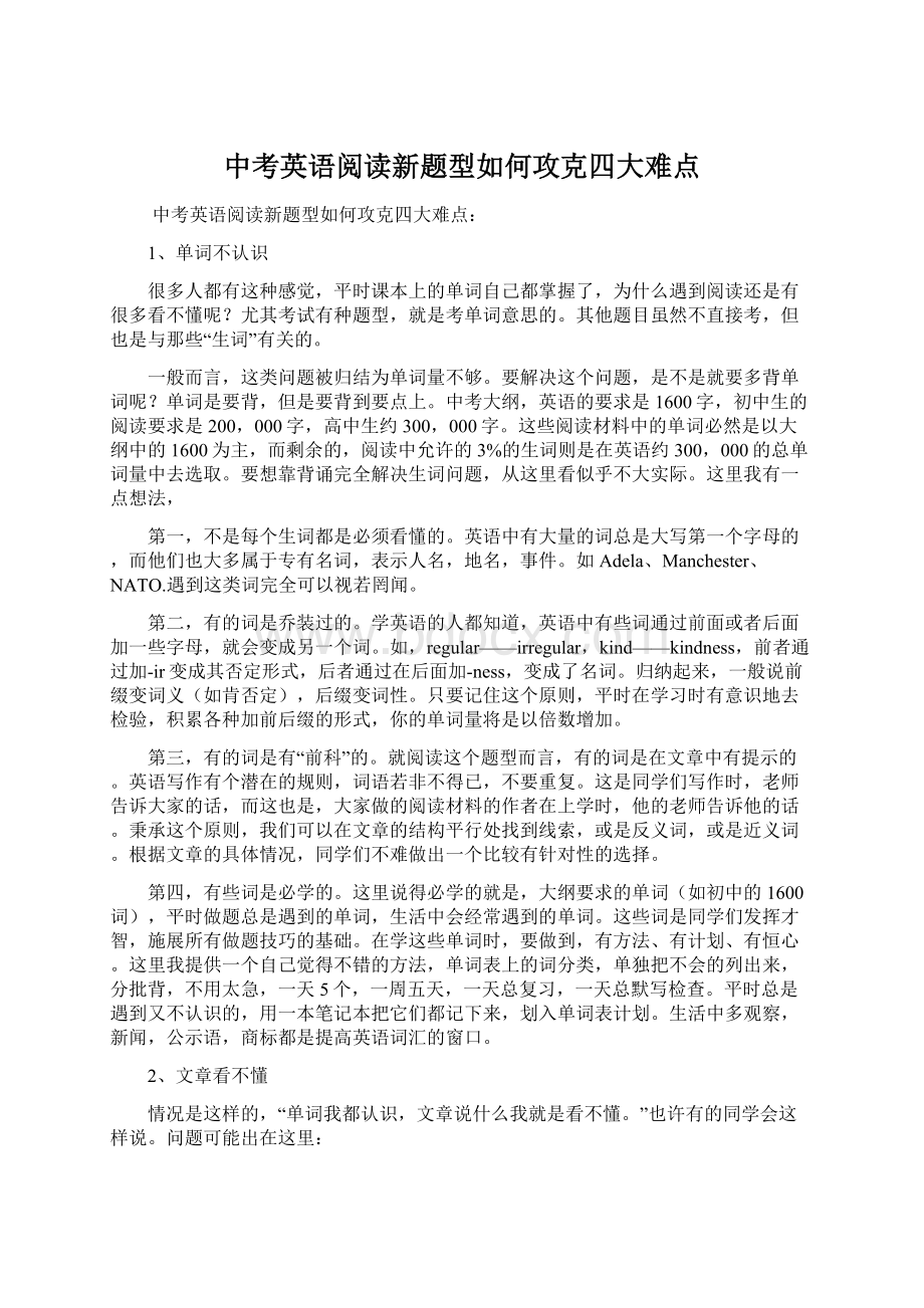 中考英语阅读新题型如何攻克四大难点.docx_第1页