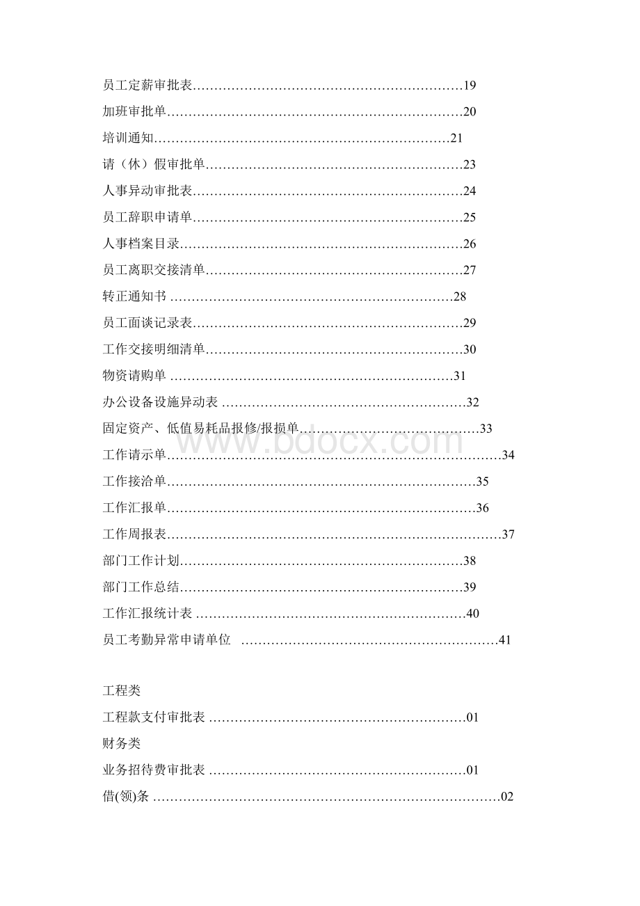 东恩工业表格表单范本最新版.docx_第2页