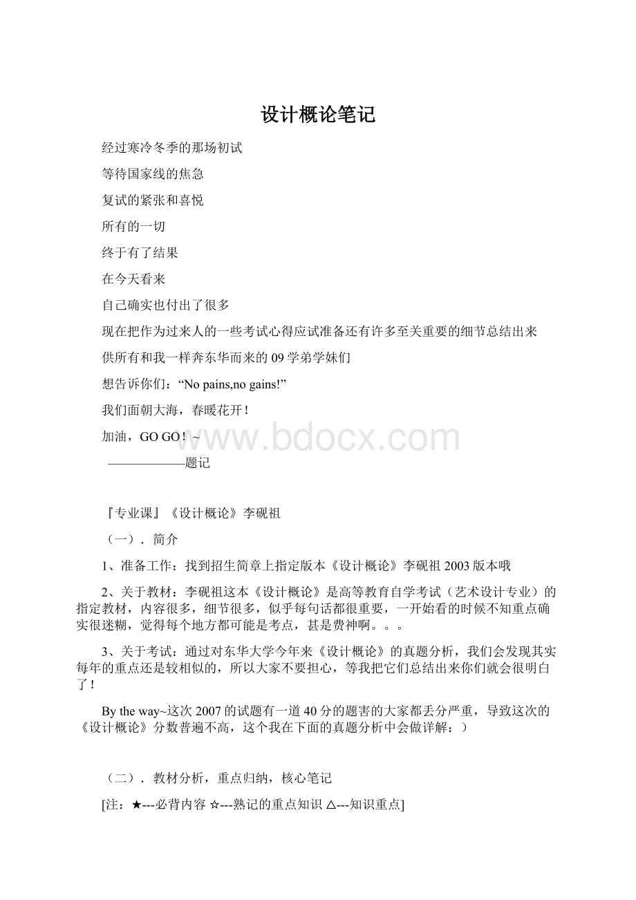 设计概论笔记Word文档下载推荐.docx_第1页