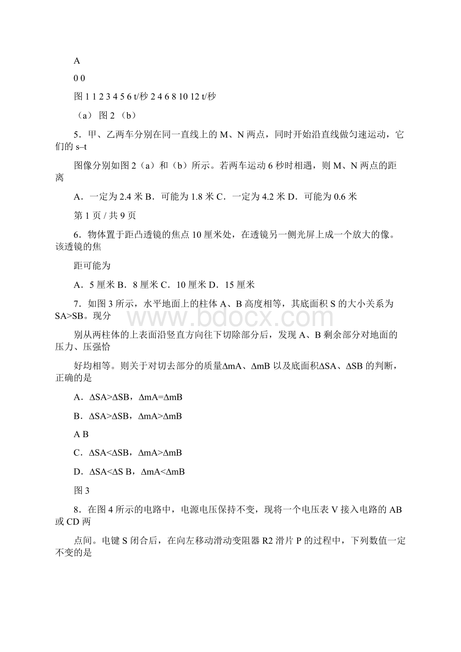 静安中考物理二模含答案.docx_第2页