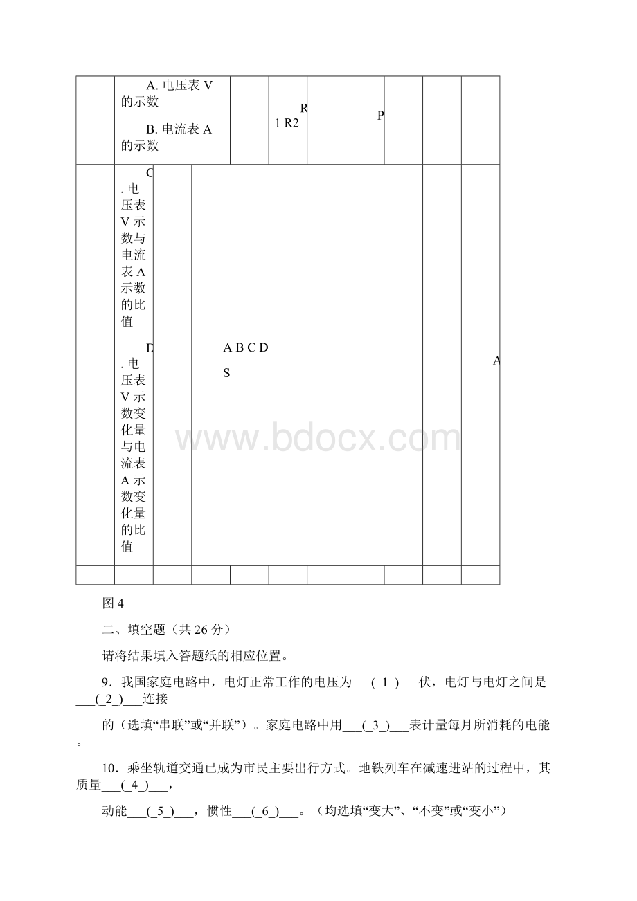 静安中考物理二模含答案.docx_第3页