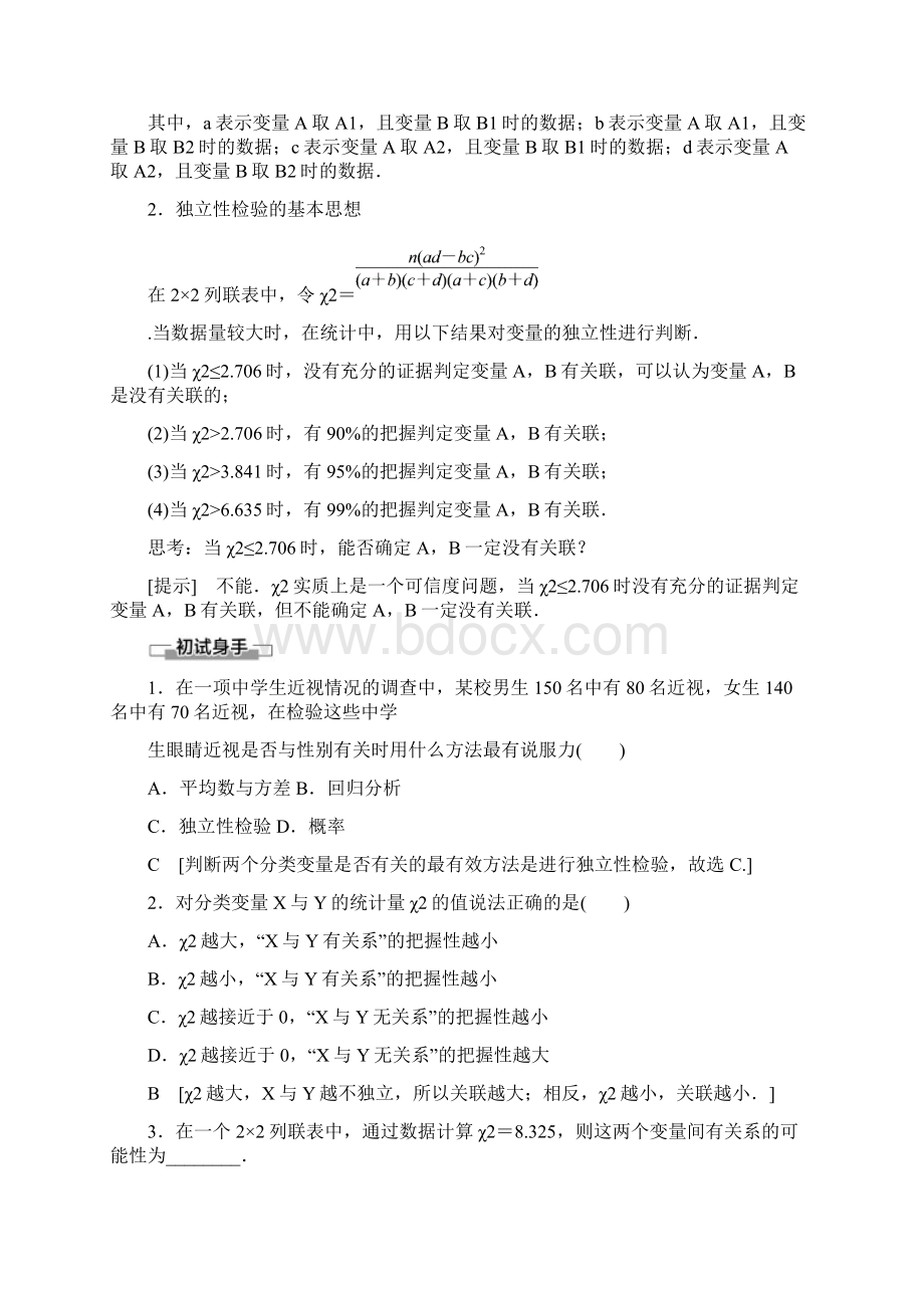 北师大版数学选修 第3章 2 独立性检验Word格式.docx_第2页