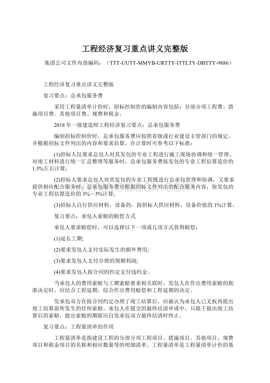 工程经济复习重点讲义完整版.docx_第1页