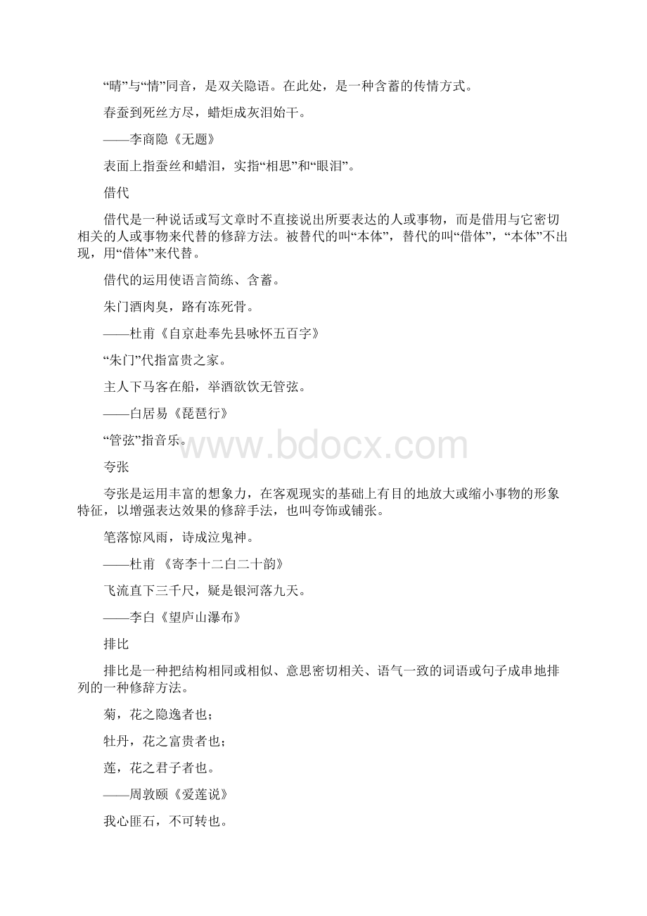 24种诗词修辞手法Word格式文档下载.docx_第2页