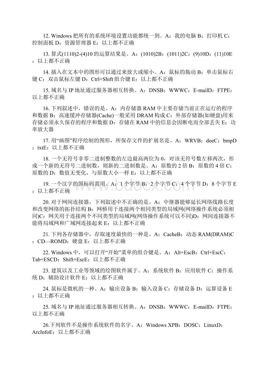 陕西省上半年货币银行学利率理论模拟试题文档格式.docx_第2页